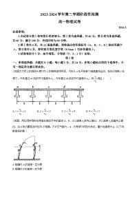 山东省青岛第五十八中学2023-2024学年高一下学期3月月考物理试卷