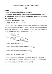 河南省漯河市高级中学2023-2024学年高三下学期4月月考物理试题（原卷版+解析版）