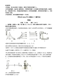 2024届湖南省怀化市高三下学期第二次模拟考试物理试题