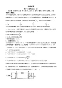 安徽省部分学校2023-2024学年高三下学期4月联考物理试卷(无答案)