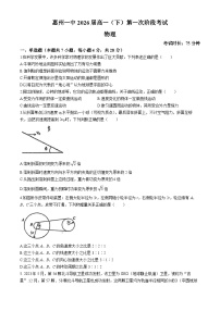 广东省惠州市第一中学2023-2024学年高一下学期4月月考物理试卷