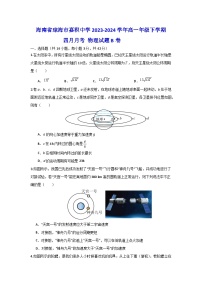 海南省琼海市嘉积中学2023-2024学年高一下学期4月月考物理试题+B卷