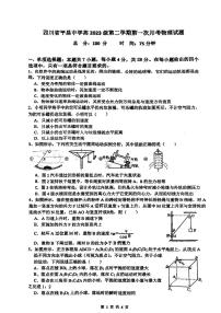 四川省平昌中学2023-2024学年高一下学期第一次月考物理试题