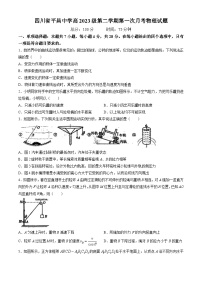 四川省平昌中学2023-2024学年高一下学期第一次月考物理试题(无答案)