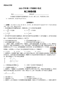 浙江省宁波市镇海中学2023-2024学年高二下学期期中考试物理试题