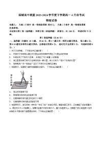 辽宁省大连市滨城高中联盟2023-2024学年高一下学期4月月考物理试卷（Word版附解析）