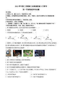 浙江省精诚联盟2023-2024学年高一下学期3月月考物理试卷（原卷版+解析版）
