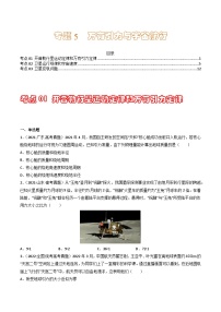 专题05 万有引力与宇宙航行 -学易金卷：三年（2021-2023）高考物理真题分项汇编（全国通用）