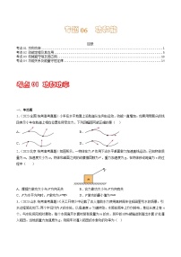 专题06 功和能-学易金卷：三年（2021-2023）高考物理真题分项汇编（全国通用）