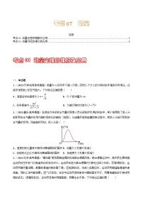 专题07 动量（选择题）-学易金卷：三年（2021-2023）高考物理真题分项汇编（全国通用）