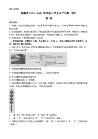 2024海南省高三下学期学业水平诊断（四）物理含解析