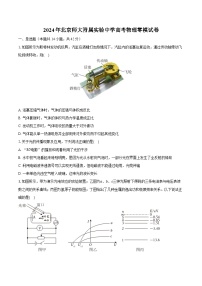 2024年北京师大附属实验中学高考物理零模试卷(含解析）