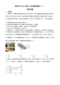 山东省泰安市新泰中学2024届高三下学期第一次模拟考试物理试卷（Word版附解析）