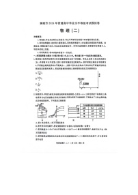 2024届山东省聊城市高三下学期二模物理试题