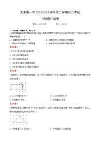 甘肃省天水市第一中学2023-2024学年高二下学期月考物理试题