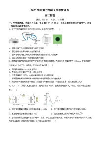 广东省广州市培英中学2023-2024学年高二下学期3月月考物理试卷(无答案)