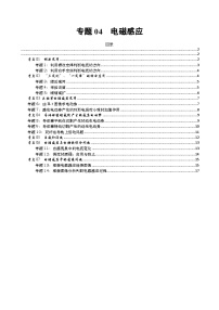 【期中复习】2023-2024学年人教版高二物理下册专题训练-专题04  电磁感应.zip