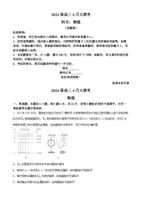 湖南省多校2023-2024学年高三下学期4月大联考物理试题