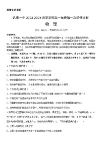 内蒙古自治区鄂尔多斯市达拉特旗达拉特旗第一中学2023-2024学年高一下学期4月月考物理试题