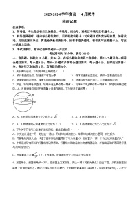 山西省部分学校2024学年高一下学期4月期中联考物理试题(无答案)