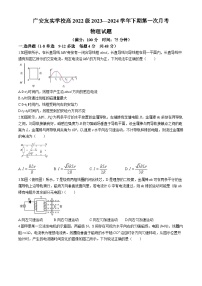 四川省广安市友实学校2023-2024学年高二下学期第一次月考物理试题(无答案)