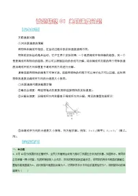 【期中复习】人教版2019必修第二册2023-2024学年高一下册物理 01 关联速度问题 （考点专练）