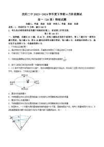 辽宁省沈阳市第二中学2023-2024学年高一下学期第一次月考物理试卷（Word版附答案）