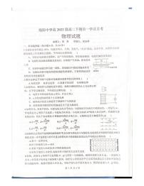 四川省绵阳中学2023-2024学年高二下学期4月月考物理试卷（PDF版附答案）