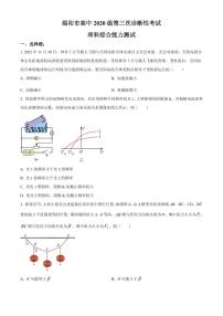 2023届四川省绵阳市高三下学期三诊理综物理试题无答案