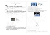 2024年高考第二次模拟考试：物理（福建卷）（考试版A3）