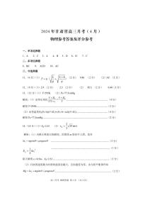 2024届甘肃省高三下学期二模物理试题