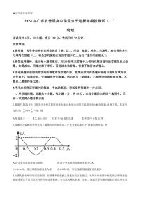 2024年广东省高三下学期二模物理试题及答案