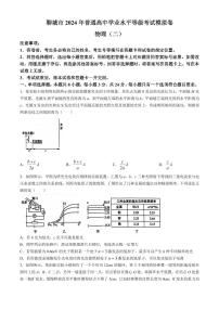 2024届山东省聊城市高三下学期二模物理试题及答案