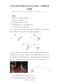 【高一物理】2023北京农大附中下学期期中试卷及答案