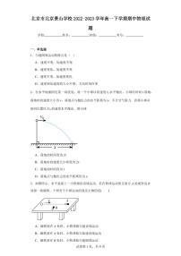 【高一物理】2023北京景山学校下学期期中试卷及答案