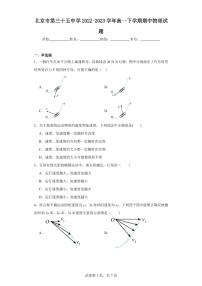 【高一物理】2023北京三十五中学下学期期中试卷及答案