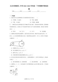 【高一物理】2023北京铁路第二中学下学期期中试卷及答案