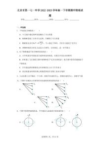 【高一物理】2023北京一七一中学下学期期中试卷及答案