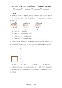 【高一物理】2023北京八中下学期期中试卷及答案