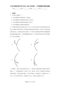 【高一物理】2023北京陈经纶中学下学期期中试卷及答案