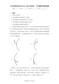 【高一物理】2023北京陈经纶中学下学期期中试卷及答案