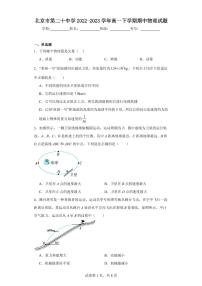 【高一物理】2023北京二十中学下学期期中试卷及答案