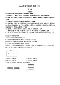 2024届江苏省南通市如皋市高考适应性考试（二）（南通市如皋2.5模）物理试题及答案