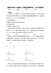 湖北省十堰市2024届高三上学期元月调研考试（一模）物理试卷(含答案)