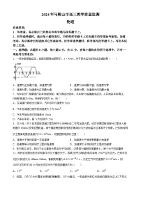 2024届安徽省马鞍山市高三下学期三模物理试题