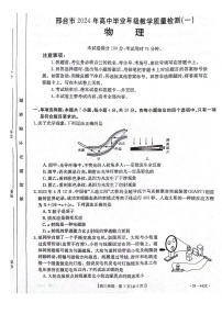 2024届河北省邢台市高三下学期一模物理试题