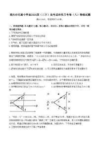 2024重庆市巴蜀中学高三下学期4月适应性月考卷（八）物理含解析