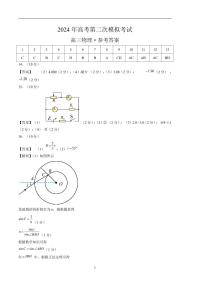 2024年高考第二次模拟考试：物理（海南卷）参考答案