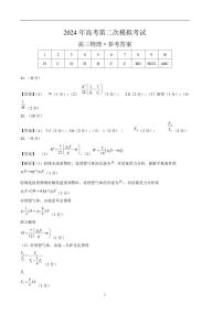 2024年高考第二次模拟考试：物理（湖北卷）参考答案