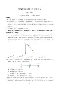 2024年高考第二次模拟考试：物理（海南卷）（考试版）